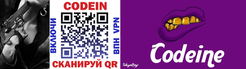 Codein напиток Lean (лин)  MEGA маркетплейс  Высоцк 